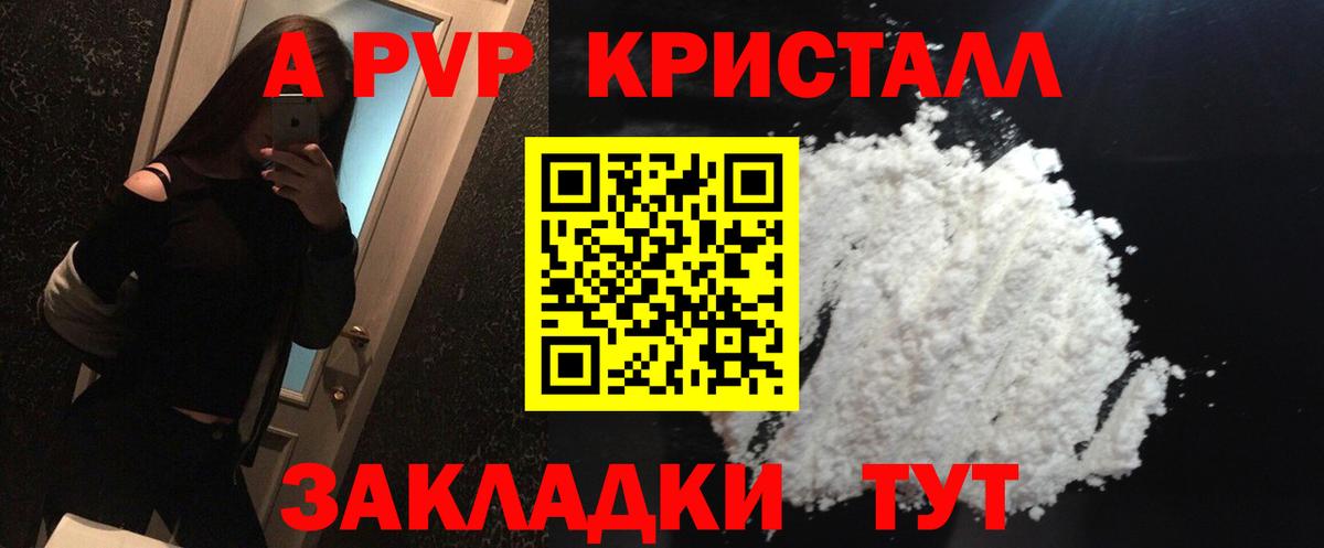 A-PVP кристаллы  Вход с VPN  Пушкино  Alpha PVP Соль 