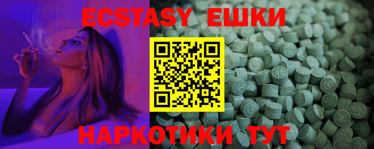 ЭКСТАЗИ 250 мг Пушкино