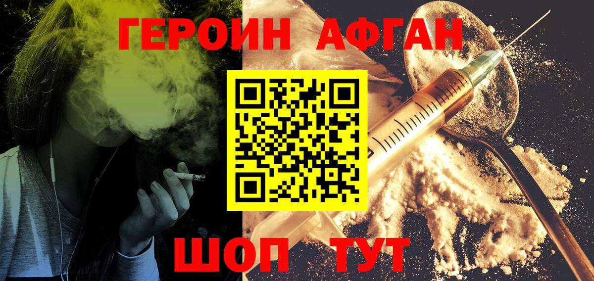 ГЕРОИН VHQ Пушкино