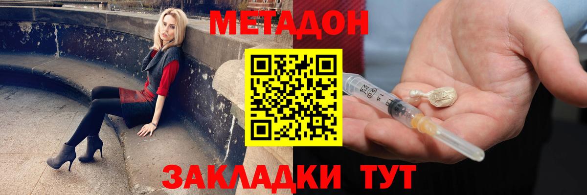 МЕТАДОН кристалл Пушкино